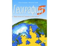 RADNA SVESKA ZA GEOGRAFIJU  KB broj: 15326